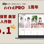 バイトルPRO医療のメリット｜看護師・介護職のための求人サイト。（PR）