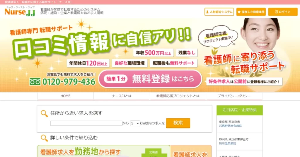 【30代向け】看護師の転職サイト5選！キャリアアップや専門分野に強いサイトを紹介（PR）