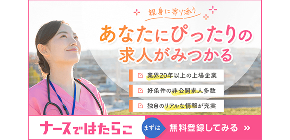 看護師求人サイト ナースではたらこのロゴ 看護師 転職サポート