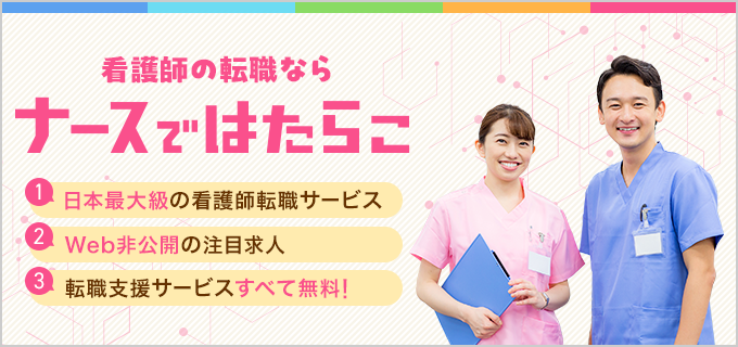 ナースではたらこはしつこい？その理由と利用者が満足する活用法（PR）