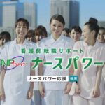 ナースパワーを活用した看護師転職ガイド【2024年版】（PR）