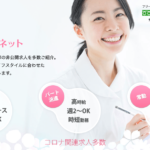 MCナースネット利用ガイド【2024年版】｜看護師の転職をスムーズに。（PR）