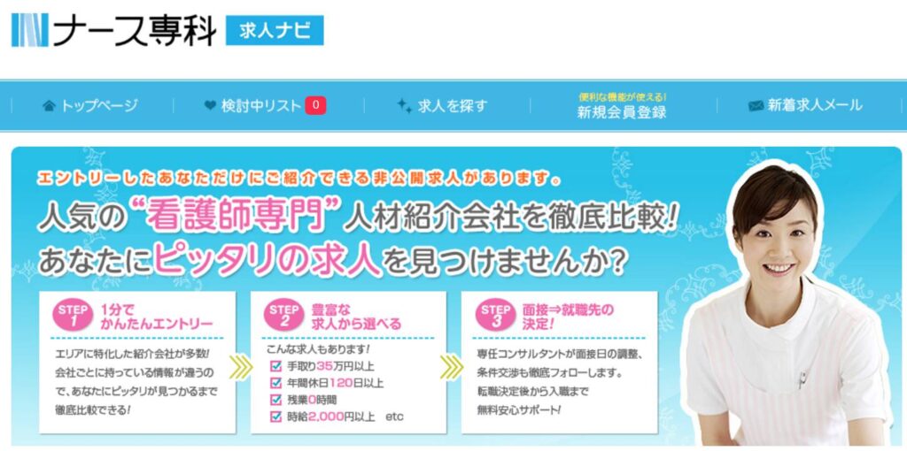 ナース専科 転職の評判と口コミ｜転職成功の秘訣を徹底解説。（PR）
