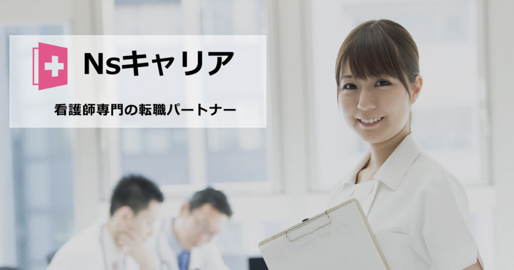 Nsキャリアの魅力｜専門アドバイザーによるサポートと求人情報。（PR）